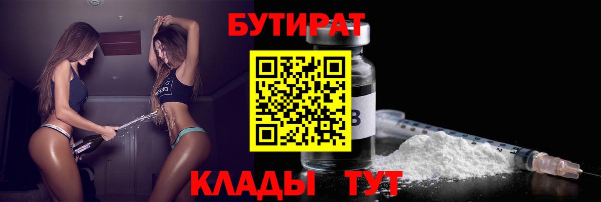 Бутират BDO 33% Томск