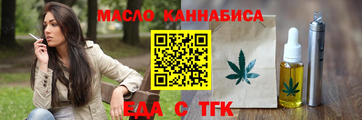 Томск  Печенье с ТГК конопля  Вход с VPN 