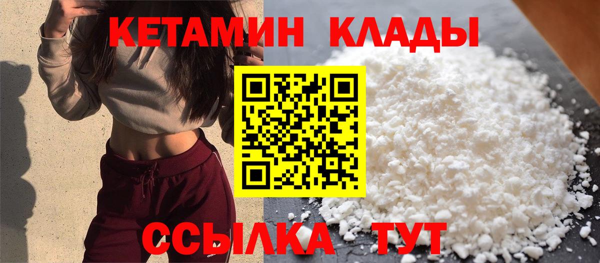Кетамин VHQ Томск