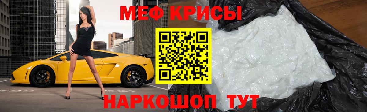 МЕФ  Мефедрон VHQ  МЯУ-МЯУ  Вход с VPN  Томск  Меф кристаллы 
