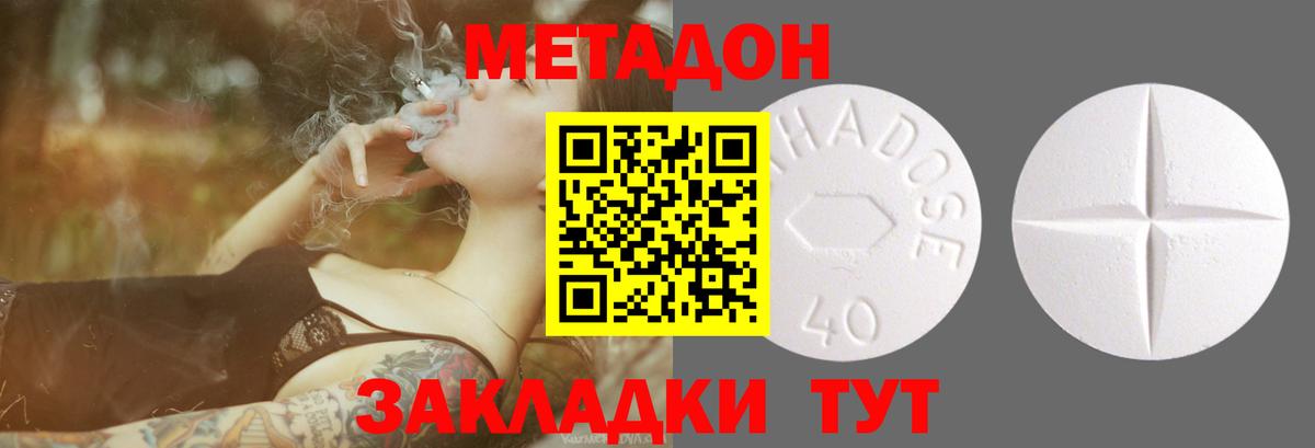 Метадон methadone  Вход с VPN  МЕТАДОН кристалл  Томск 