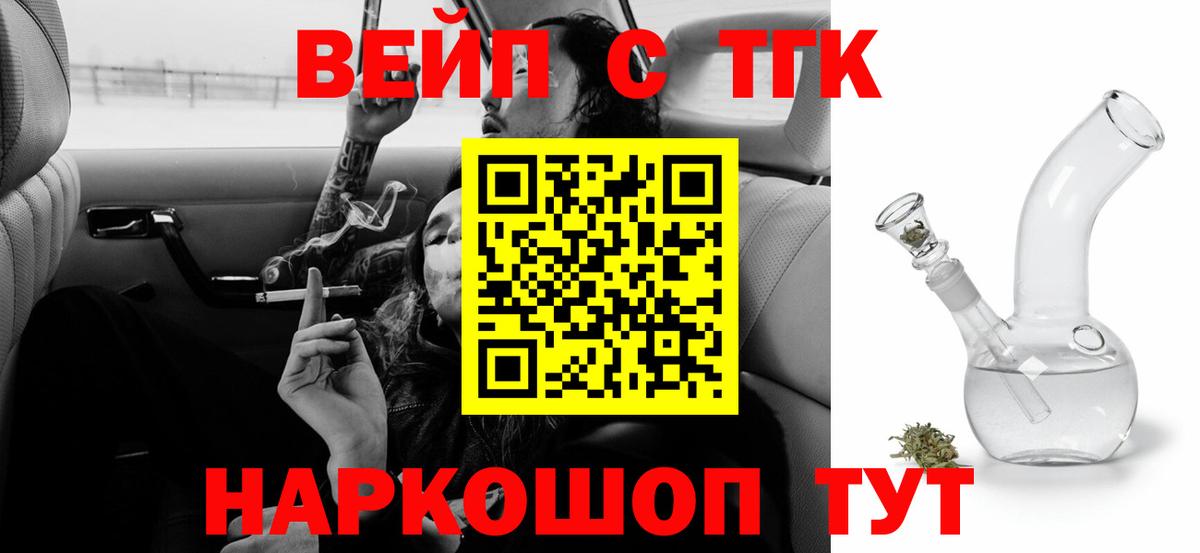 Томск  ТГК вейп с тгк  Вход с VPN 